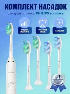 Насадки для электрической зубной щетки Sonicare