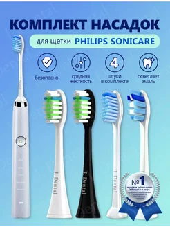 Насадки для электрической зубной щетки Sonicare