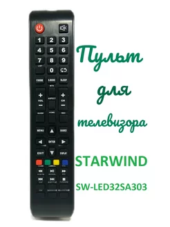 Пульт для телевизора STARWIND SW-LED32SA303