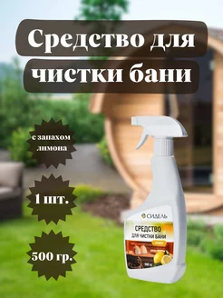 Средство для чистки бани 0,5кг *1шт