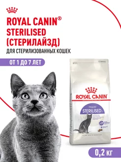 Сухой корм для стерилизованных кошек Sterilised 37 200 г