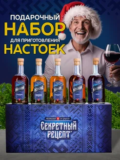 Набор для приготовления настоек