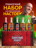 Набор для приготовления настоек бренд Секретный рецепт продавец Продавец № 27353