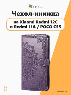 Чехол книжка на Xiaomi Redmi 12c, redmi 11A, Poco C55