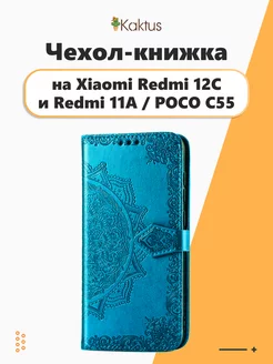 Чехол книжка на Xiaomi Redmi 12c, redmi 11A, Poco C55