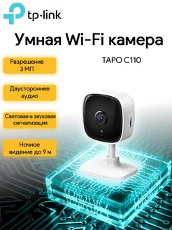 Камера видеонаблюдения IP Tapo C110 3.3-3.3 мм