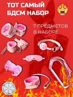 Комплект бдсм набор 18+ для пар