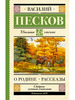 Родине. Рассказы