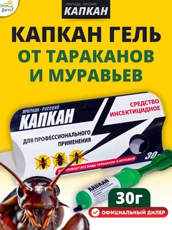 Гель от тараканов, шприц 30 г