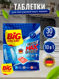 Big City Таблетки для посудомоечной машины ПММ 30 штук