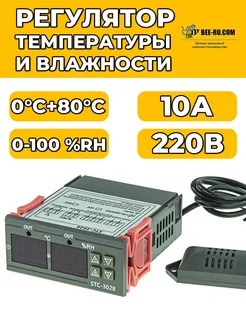 Терморегулятор-гигрометр STC-3028