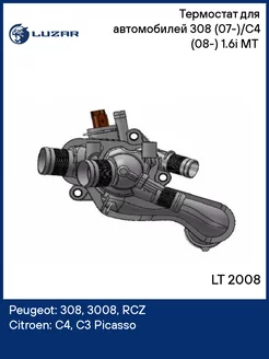 Термостат для а м 308 (07-) C4 (08-) 1.6i MТ (95C LT 2008