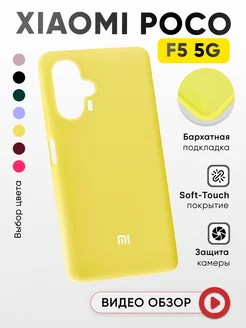 Чехол для Xiaomi Poco F5 5G силиконовый