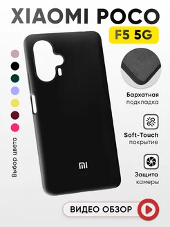 Чехол для Xiaomi Poco F5 5G силиконовый