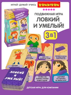 Настольная подвижная игра для детей 3 в 1 Ловкий и умелый