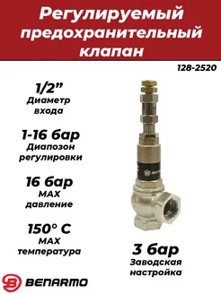 Клапан предохранительный - 1 2" (1-16 бар)