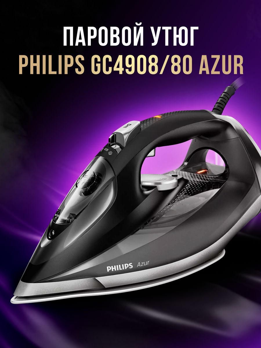 Philips gc4908/80 Azur. Филипс азур инструкция
