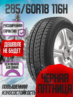 Зимние шины 285 60R18 116H ZMАX ICEPIONEER 868