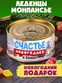 Монпансье "Счастье в Банке Новогоднее" детям другу коллеге