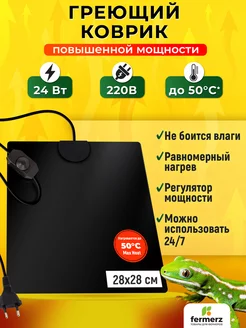 Термоковрик для рептилий Maxheat 24 Ватт 28 x 28 см