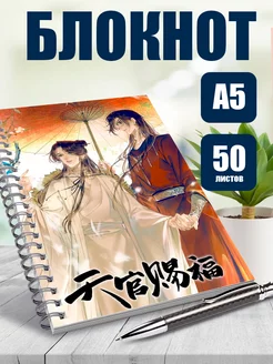 Тетрадь в клетку аниме Благословление небожителей 48 листов