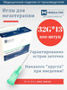 Иглы для мезотерапии 32G*13мм, 100 штук бренд MESOULTRA продавец Продавец № 1278113