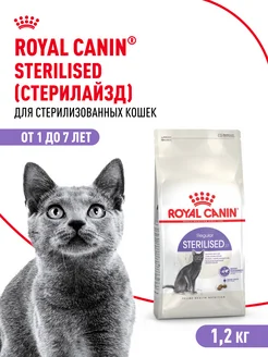 Сухой корм для стерилизованных кошек Sterilised 37 1,2 кг