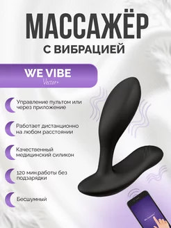 Vector+ массажер простаты стимулятор мужской с вибрацией