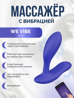 Vector+ массажер простаты стимулятор мужской с вибрацией