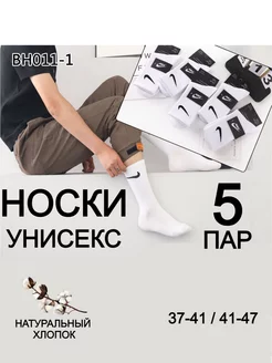 Носки длинные и высокие набор 5 пар