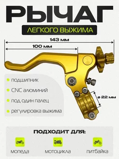 Рычаг легкого выжима сцепления CNC