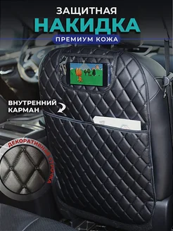 Защитная накидка на сиденье автомобиля от грязных ног детей