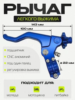 Рычаг легкого выжима сцепления CNC