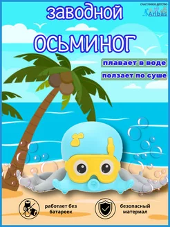 Игрушка для ванной и суши Осьминог голубой