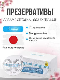 Презервативы Original 002 полиуретановые EXTRA LUB 12 шт