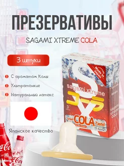 Презервативы Xtreme Cola 004 мм 3 шт со вкусом колы