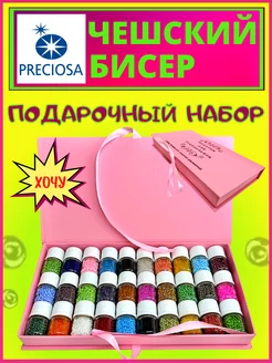 Подарочный набор бисера preciosa для плетения