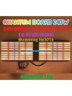 Quantum board 240w Samsung LM301H Osram 660nm