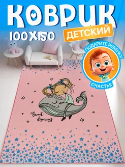 Ковер комнатный 100х150 с ворсом