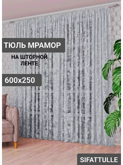 Тюль мрамор серый 600х250 готовая