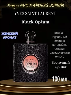 Парфюмерная вода Yves Saint Laurent Black Opium 90мл