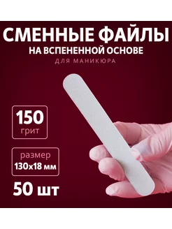 Сменные файлы на вспененной основе MIDI 150 грит