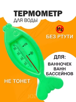 Термометр для воды для новорожденных