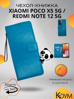 Чехол книжка на Xiaomi Redmi Note 12 5G, Poco X5 5G