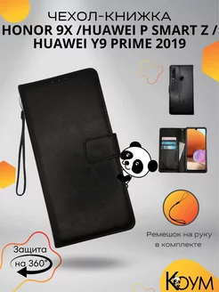 Чехол книжка на Хонор 9x, Huawei P Smart Z, Y9 Prime 2019