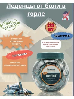 Кофлет (Koflet) для горла от кашля