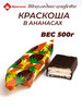 Конфеты шоколадные Краскоша в ананасах 500гр бренд Краскон/Краскоша в ананасах 500г продавец Продавец № 945579