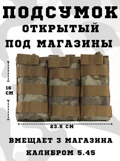 Подсумок тройной двойной тактический для магазинов АК