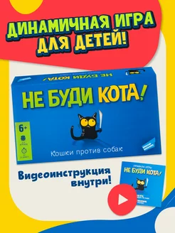 Игра настольная для детей Не буди кота