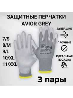 Рабочие перчатки с покрытием Avior Grey 3 пары